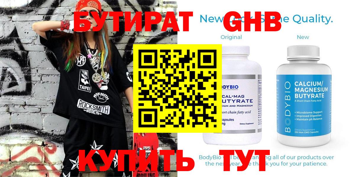 БУТИРАТ буратино Тихвин