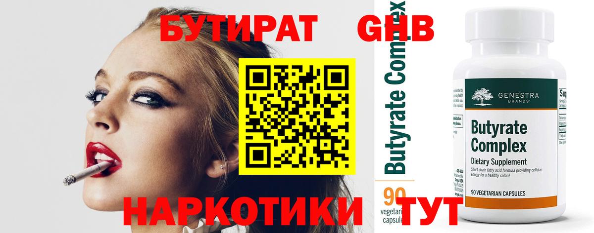 Тихвин  БУТИРАТ BDO 33%  Вход с VPN 