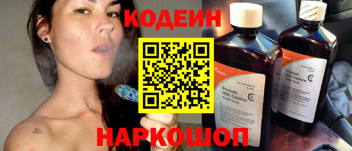 Тихвин  Кодеин напиток Lean (лин)  Codein Purple Drank  Вход с VPN 