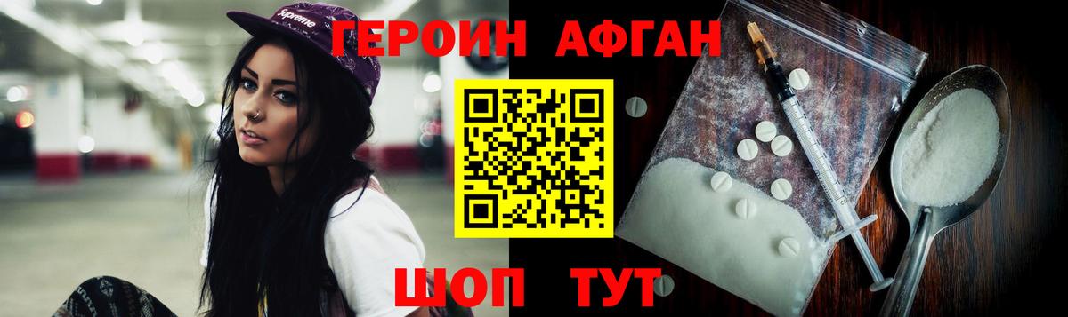 Героин Афган Тихвин
