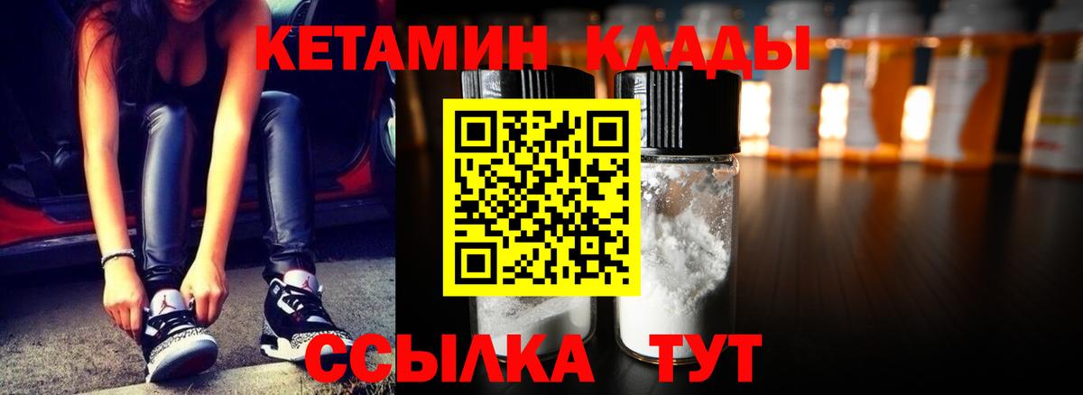 КЕТАМИН VHQ Тихвин