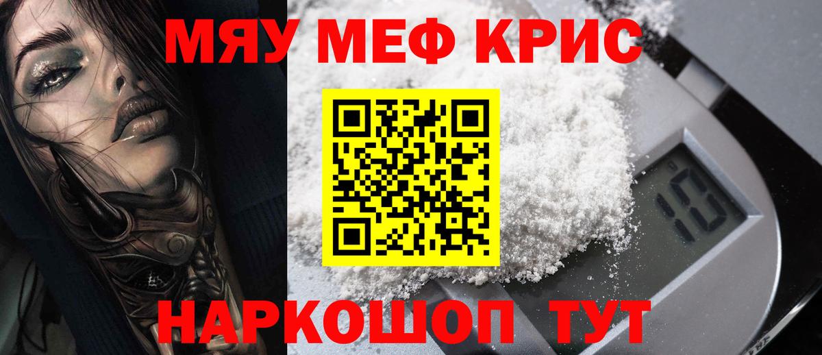 Меф кристаллы Тихвин